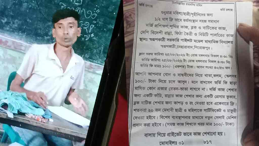 মাইকিং করে স্বল্প খরচে দর্জি প্রশিক্ষণের প্রলোভন, কয়েক লাখ টাকা হাতিয়ে উধাও