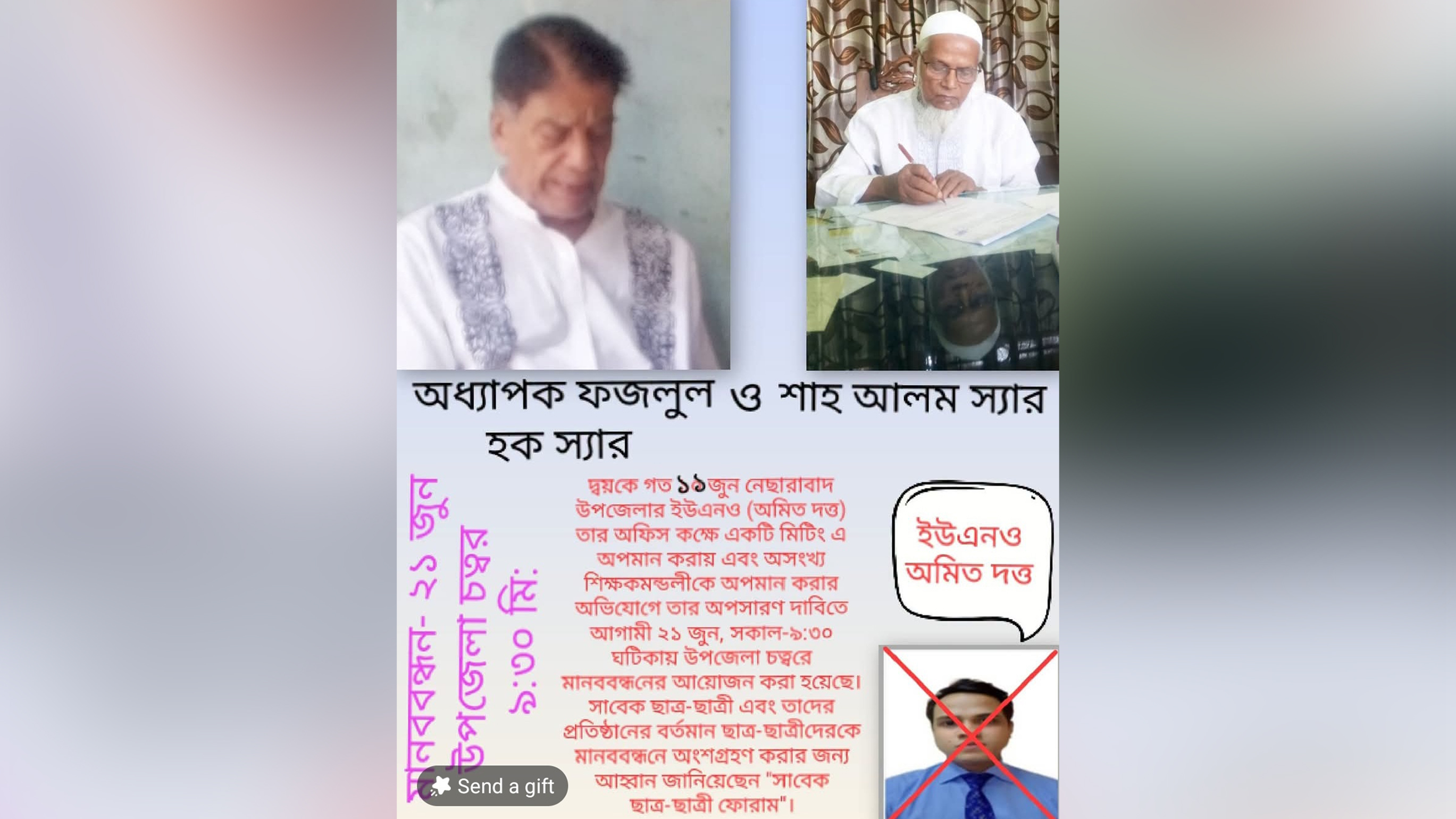 সমাধান হওয়া ঘটনাকে কেন্দ্র করে মানববন্ধনের ঘোষণা, ক্ষুব্ধ সংশ্লিষ্ট শিক্ষকেরা
