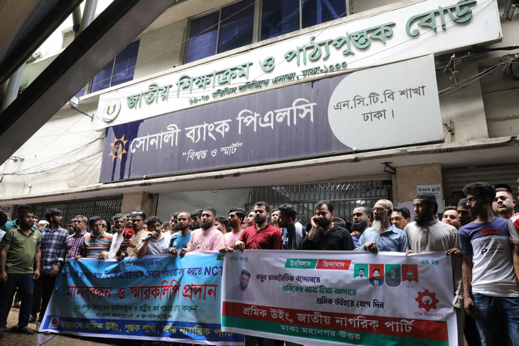 বিদেশি প্রতিষ্ঠানকে পাঠ্যবই ছাপাতে দিলে এনসিটিবির কার্যক্রম বন্ধের হুমকি এনসিপির