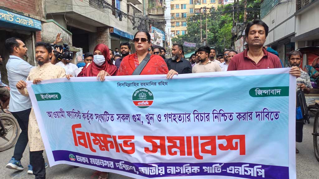 আওয়ামী লীগের বিচার দাবিতে এনসিপির বিক্ষোভ মিছিল