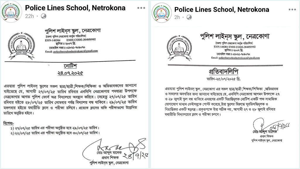 নেত্রকোনায় এনসিপির পদযাত্রা: পুলিশ লাইনস স্কুল ২ দিন ছুটি, সমালোচনার মুখে প্রত্যাহার