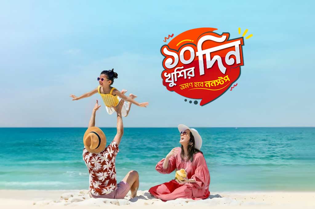 এই ঈদে ফার্স্টট্রিপ দিচ্ছে ভ্রমণে বিশাল ছাড়