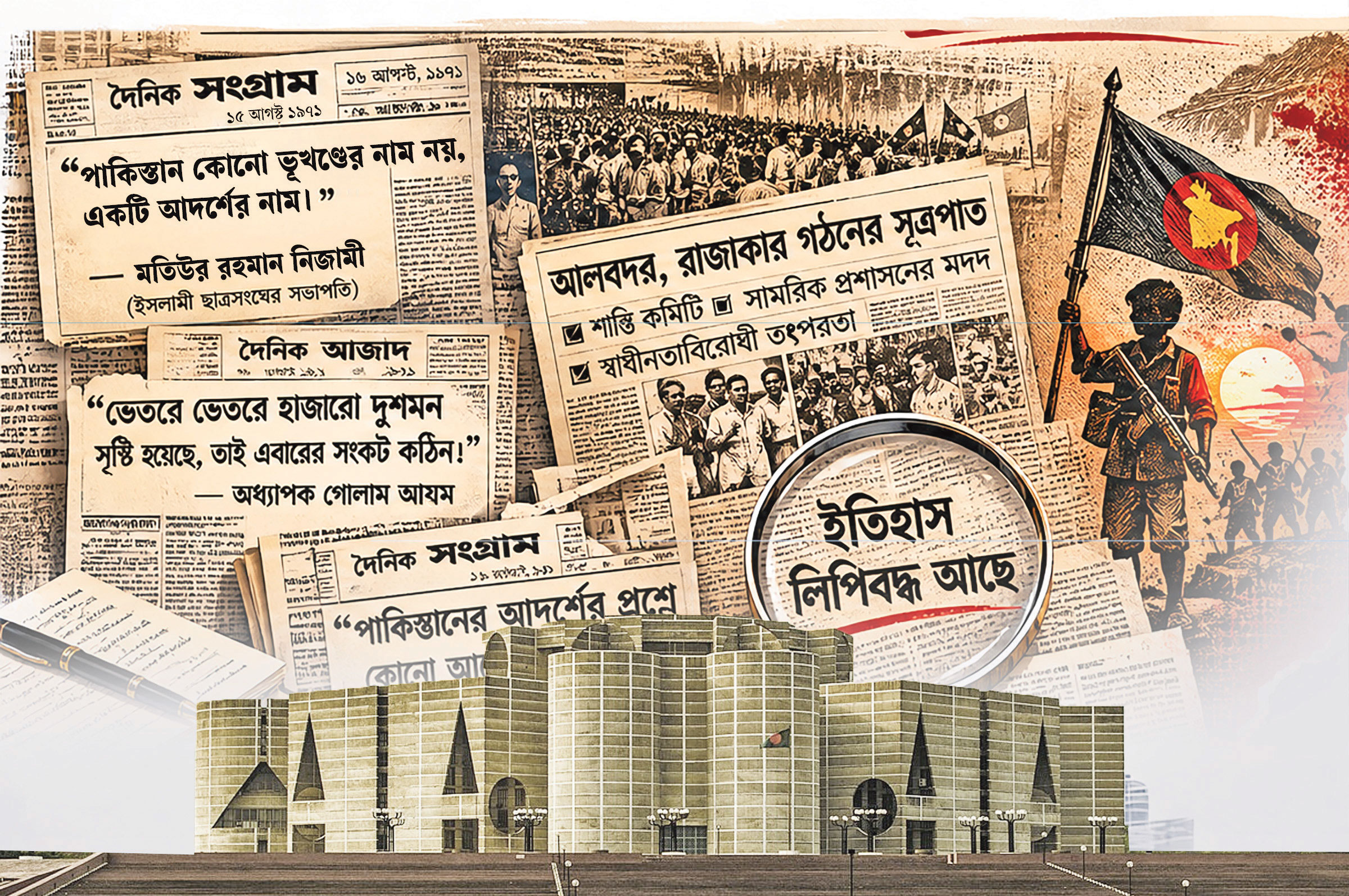 একাত্তরে পত্রিকাগুলো কী লিখছিল