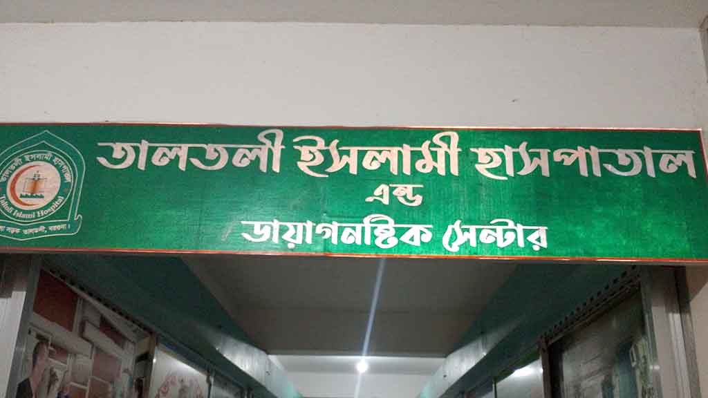 সিজারের সময় পেট কেটে যাওয়ায় নবজাতকের মৃত্যুর অভিযোগ, ক্লিনিক বন্ধের সিদ্ধান্ত