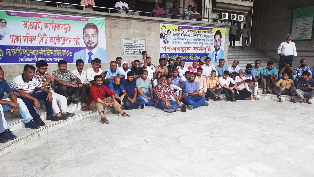 ইশরাককে মেয়র করার দাবিতে বিক্ষোভ চলমান, অচল ডিএসসিসি