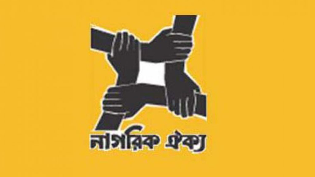 শাপলার দাবি ছাড়তে চায় না নাগরিক ঐক্য