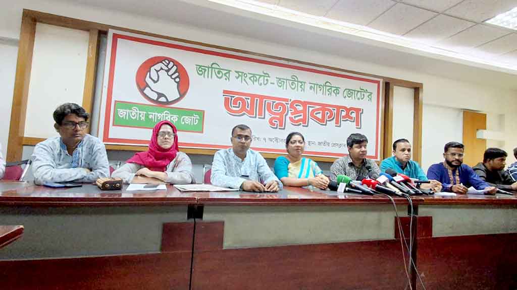 ‘জাতীয় নাগরিক জোট’-এর আত্মপ্রকাশ