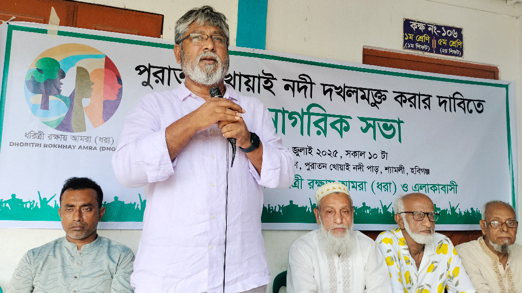 হবিগঞ্জের ফুসফুস পুরোনো খোয়াই নদী দখলমুক্ত করার দাবি