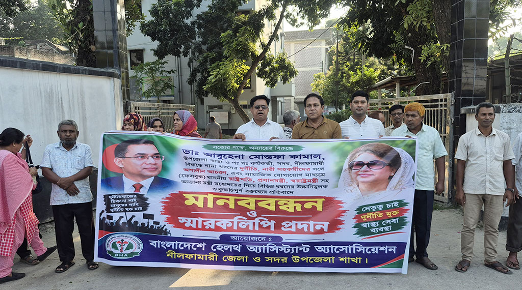 অর্থ আত্মসাতের অভিযোগ, নীলফামারী সদর উপজেলা স্বাস্থ্য কর্মকর্তাকে প্রত্যাহারের দাবি