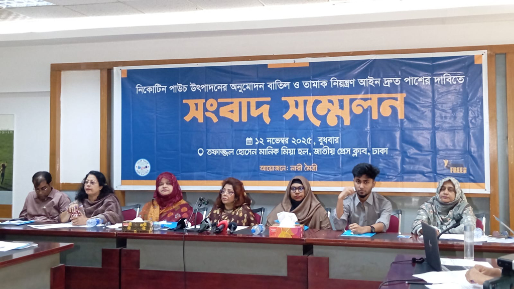 ‘নিকোটিন পাউচ’ উৎপাদনের অনুমোদন বাতিলের দাবি নারী মৈত্রীর