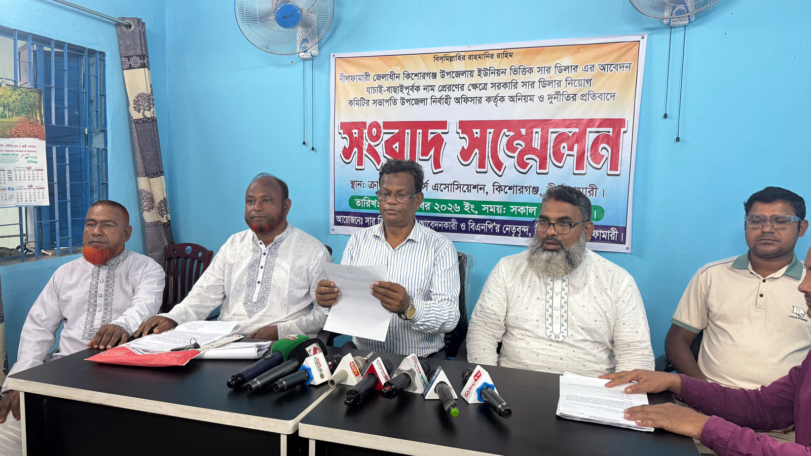 সারের ডিলার নিয়োগে অনিয়নের অভিযোগ: ইউএনওর বিরুদ্ধে বিএনপি নেতাদের সংবাদ সম্মেলন