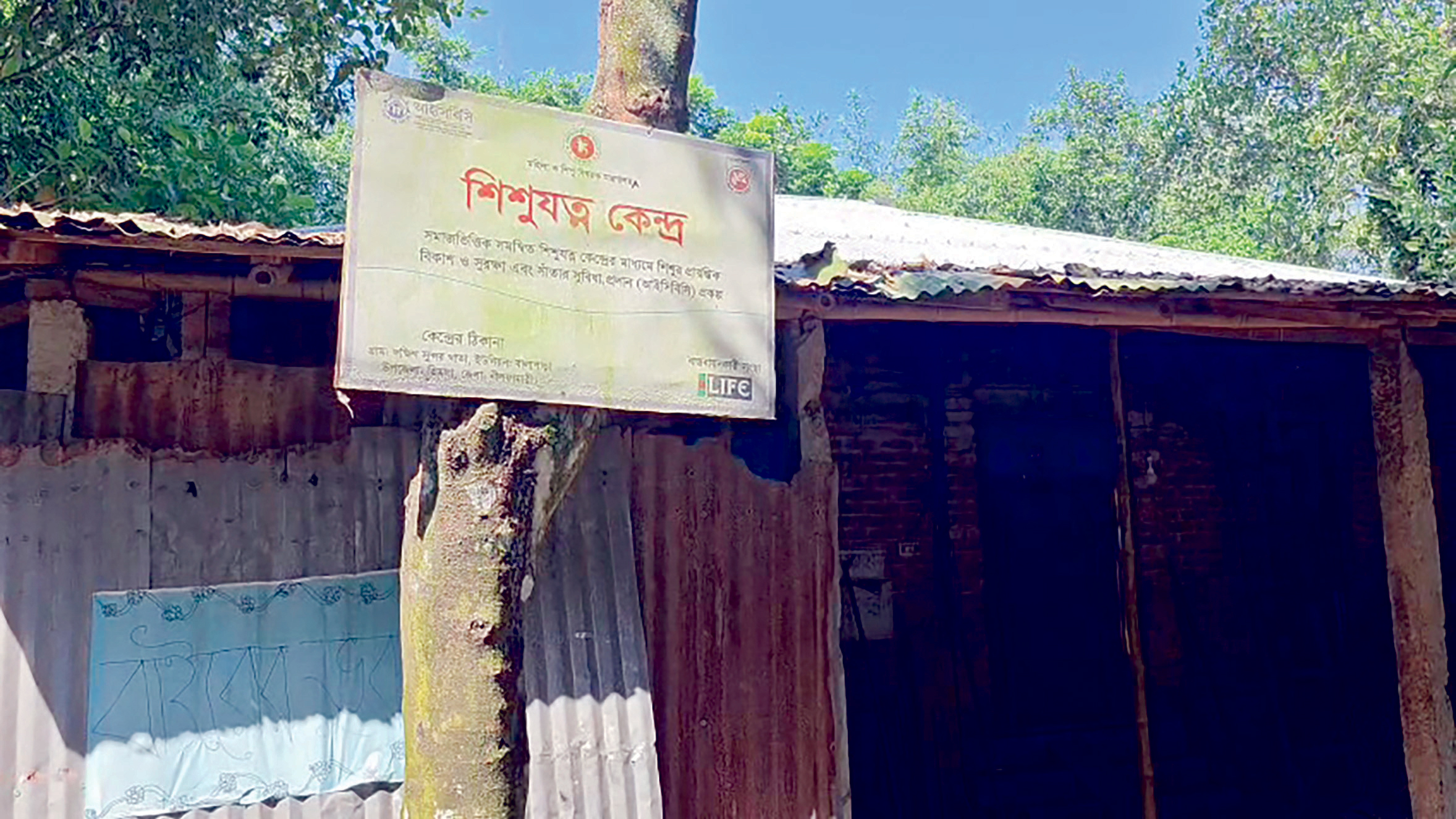 নীলফামারী: শিশু যত্নের নামে দুর্নীতি