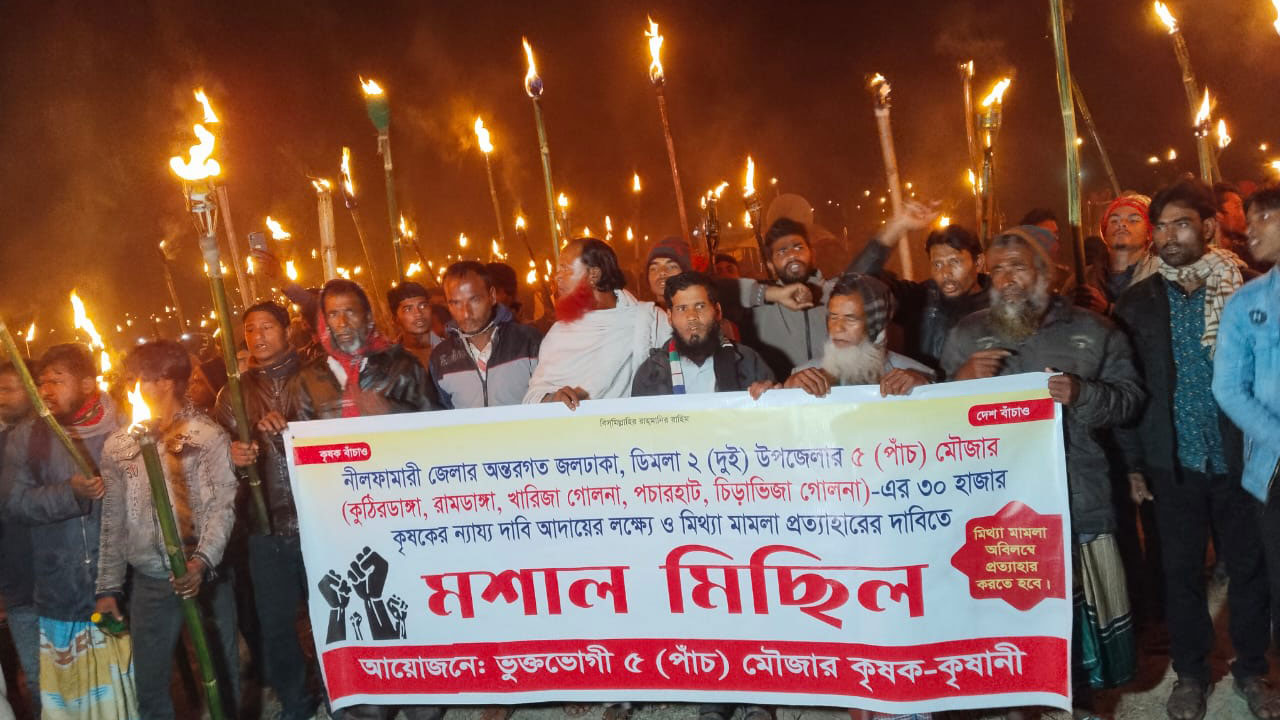 পাউবোর মামলার প্রতিবাদে নীলফামারীতে মশাল মিছিল, উত্তপ্ত বুড়ি তিস্তার পার
