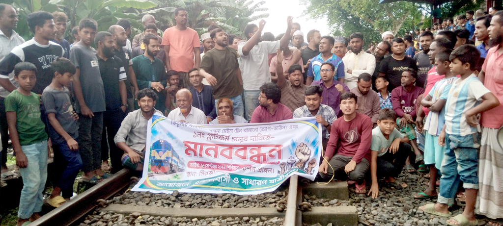 নীলফামারীতে ট্রেনের যাত্রাবিরতির দাবিতে ৫ ঘণ্টা রেল অবরোধ