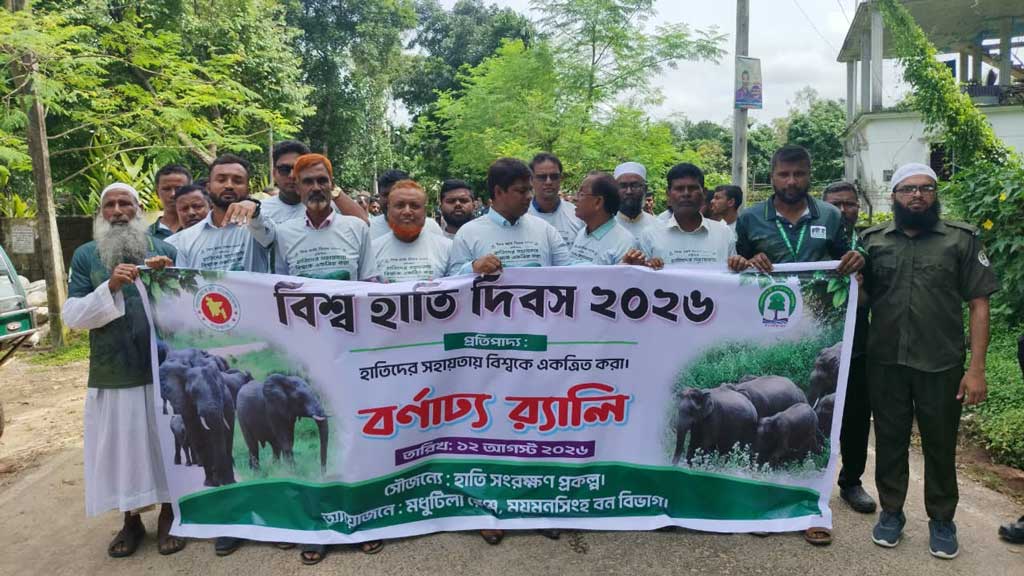 নালিতাবাড়ীতে নানা আয়োজনে বিশ্ব হাতি দিবস পালিত