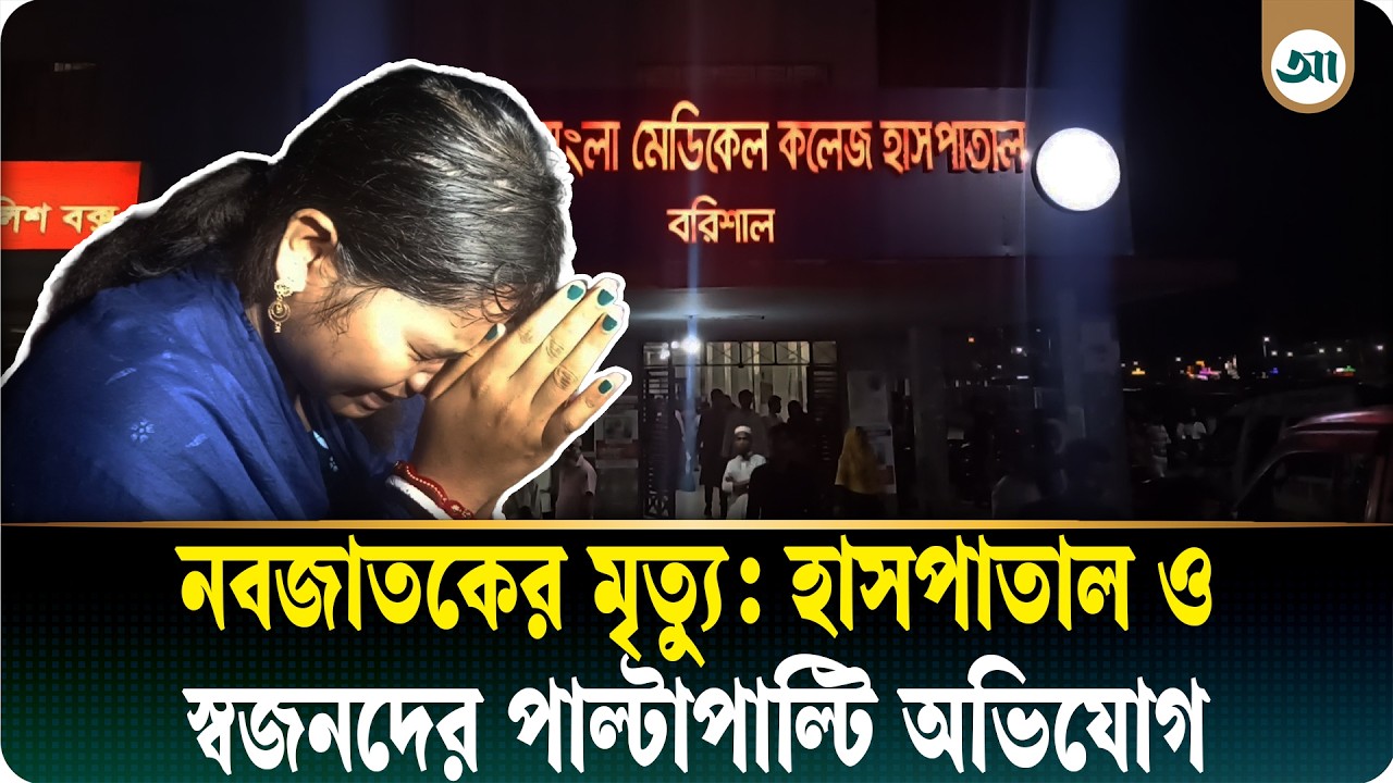 সকালে বাসায় ফিরত আদরের সন্তান, রাতেই গেল প্রাণ; আটকে রাখা হলো মামাকে, কাঁদছেন মা
