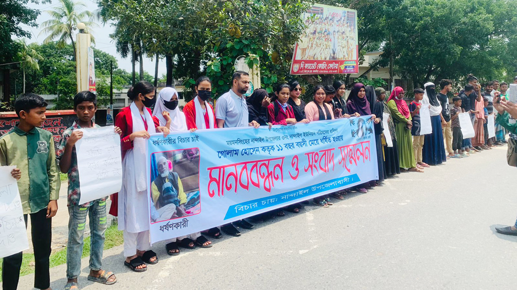 শিশু ধর্ষণের প্রতিবাদ, গ্রেপ্তার ও শাস্তির দাবি