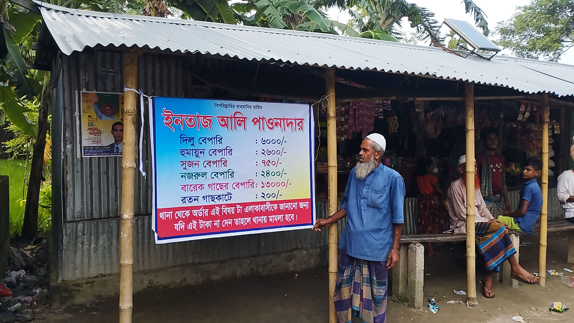 সেই পাওনাদারের ব্যানার সরিয়ে দিলেন পুলিশ, টাকা আদায়ের আশ্বাস