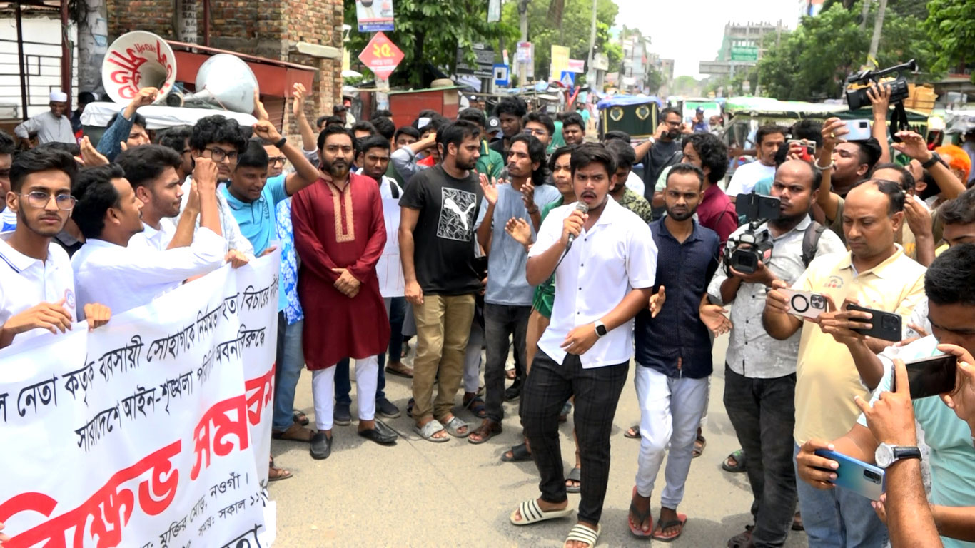 ঢাকায় সোহাগ হত্যাকাণ্ড: নওগাঁয় ছাত্র-জনতার বিক্ষোভ