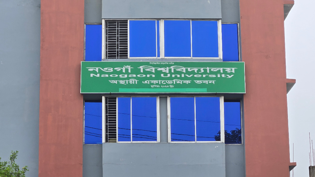 প্রতিষ্ঠার পর প্রথমবার নওগাঁ বিশ্ববিদ্যালয়ে স্নাতকে ভর্তি কার্যক্রম শুরু