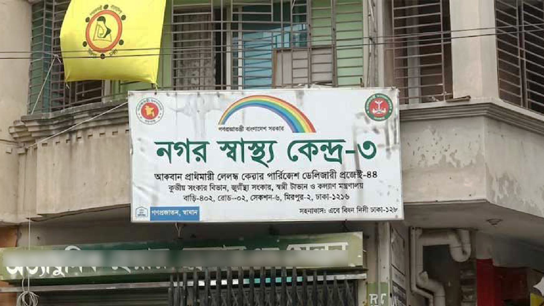 জনস্বাস্থ্য সেবা: ২১২ নগর স্বাস্থ্যকেন্দ্রে অনিশ্চয়তার ছায়া