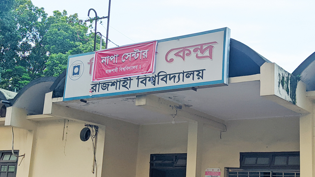 বিশ্ববিদ্যালয়ের চিকিৎসাকেন্দ্রের নাম ‘নাপা সেন্টার!’