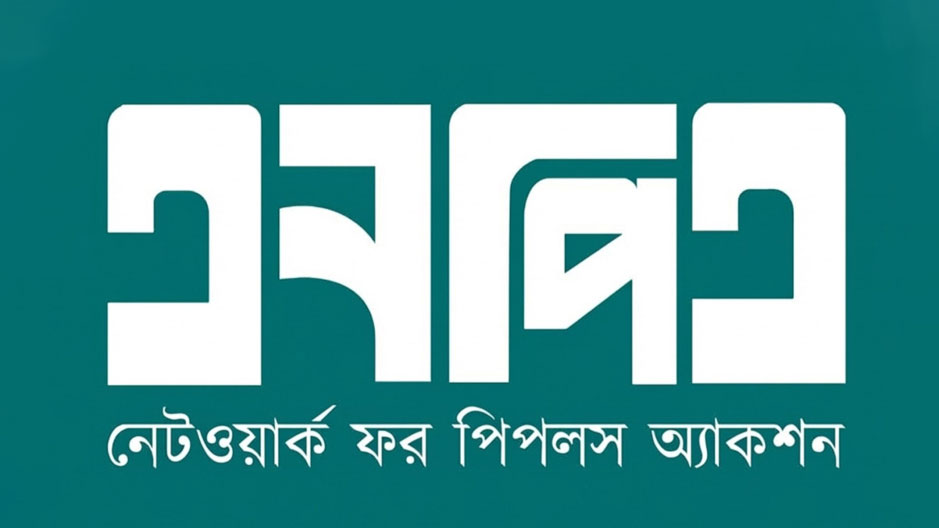 বাংলাদেশ ব্যাংকের গভর্নর নিয়োগপ্রক্রিয়া অর্থনীতির জন্য উদ্বেগ ও উৎকণ্ঠার: এনপিএ