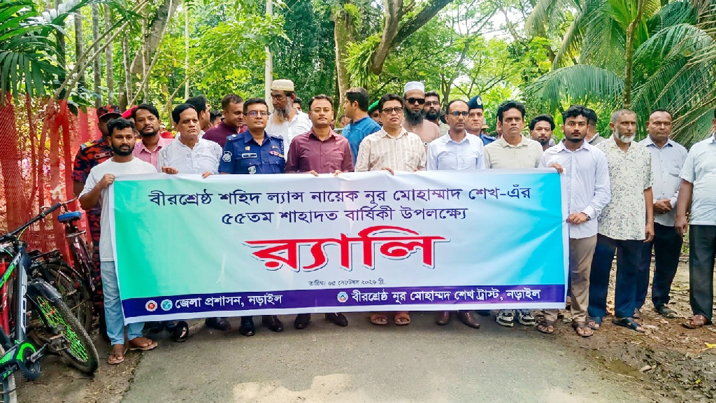 নড়াইলে বীরশ্রেষ্ঠ নূর মোহাম্মদ শেখের ৫৫তম শাহাদাতবার্ষিকী পালিত