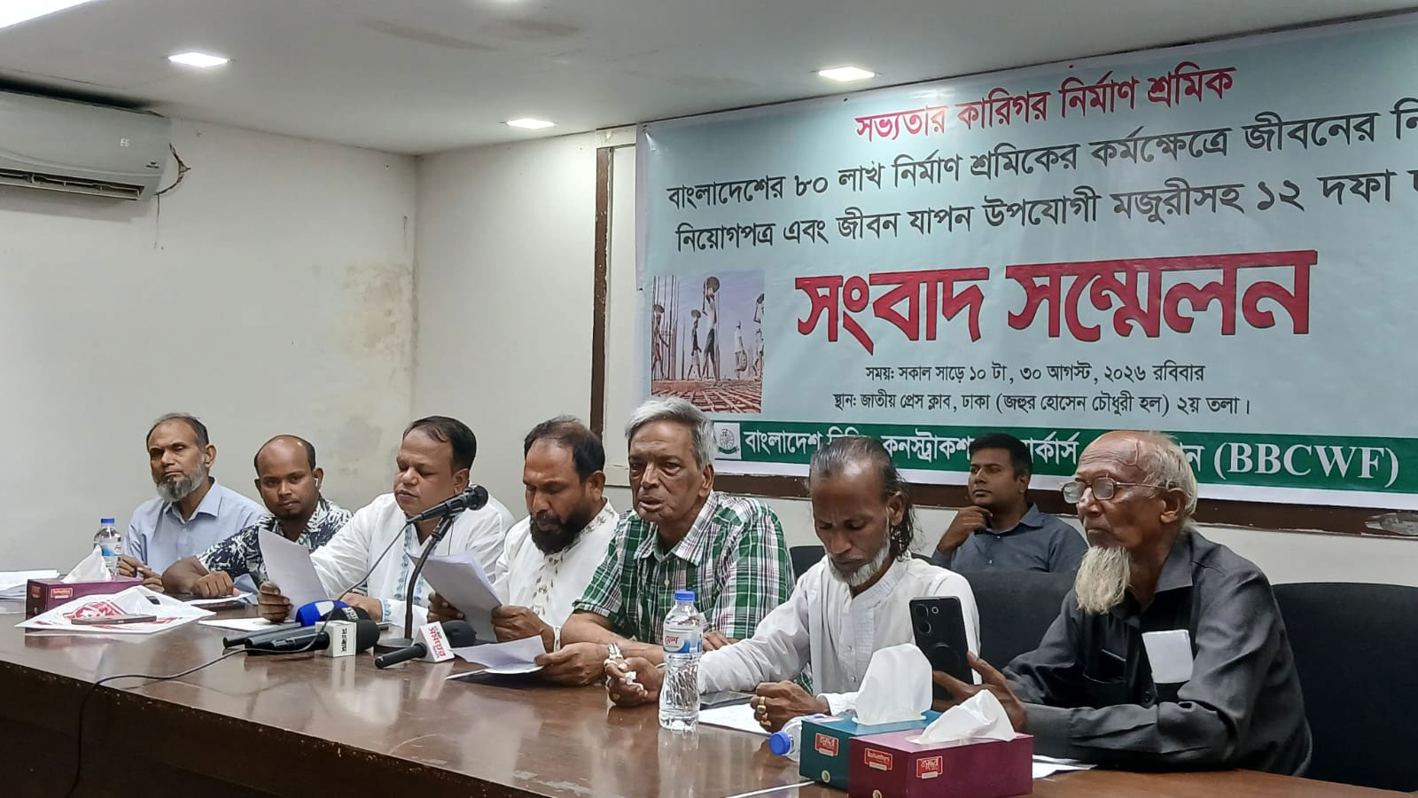 নির্মাণ শ্রমিকদের নিরাপত্তা ও জীবনযাপনের উপযোগী মজুরির দাবিতে সংবাদ সম্মেলন