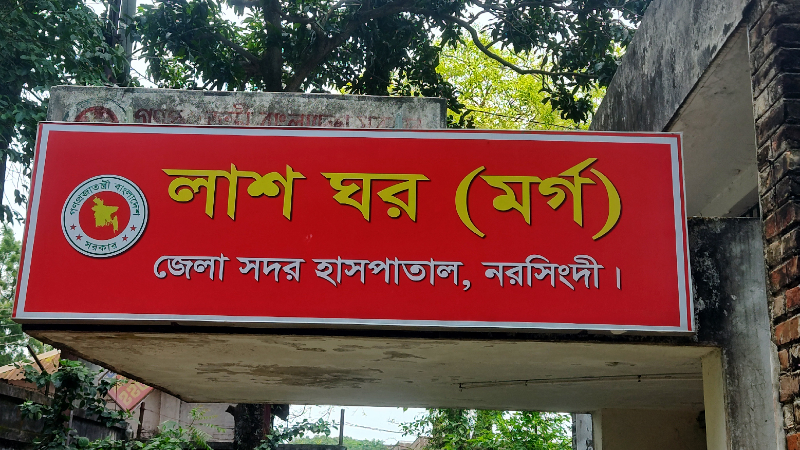 নরসিংদীতে বাড়িতে ঢুকে যুবককে গুলি করে হত্যা, আহত ২