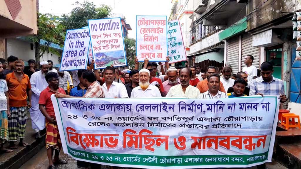 আবাসিক এলাকা দিয়ে রেলের কর্ডলাইন নির্মাণের প্রস্তাবের প্রতিবাদে বিক্ষোভ