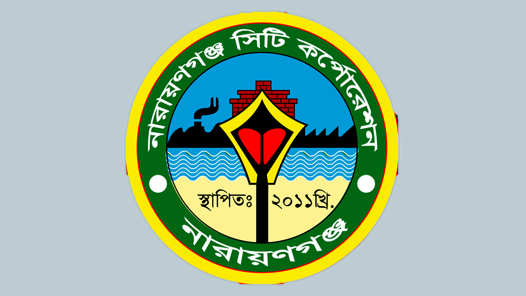 নারায়ণগঞ্জ সিটি করপোরেশনে যুক্ত হচ্ছে আরও চারটি ইউনিয়নের একাংশ