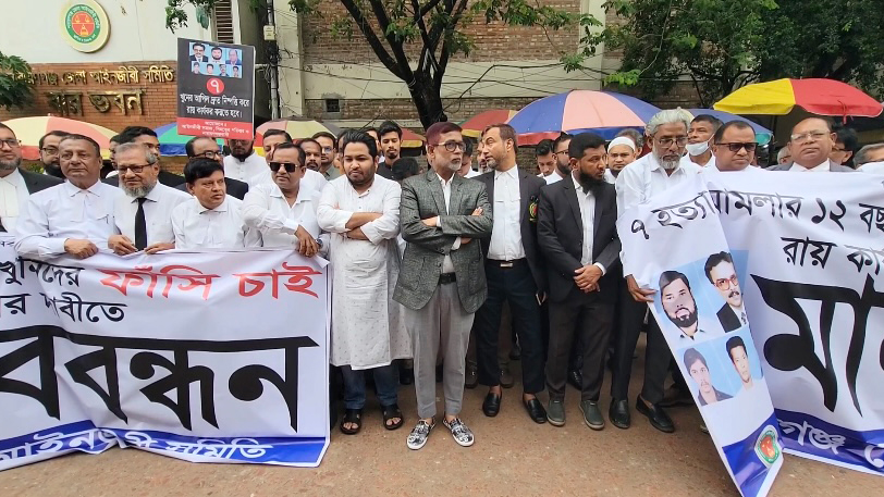সাত খুনের মামলার রায় দ্রুত কার্যকরের দাবিতে আইনজীবীদের মানববন্ধন