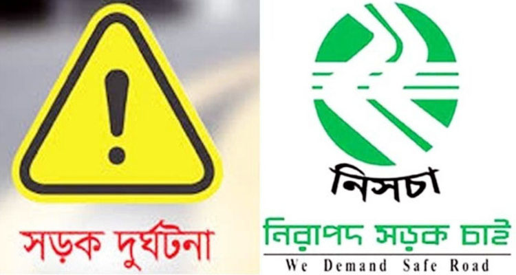 ফেব্রুয়ারিতে সিলেটের সড়কে ঝরেছে ২৬ প্রাণ