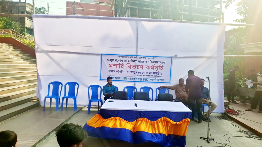 মশারি নিতে কেউ না আসায় নাসিকের অনুষ্ঠান বাতিল