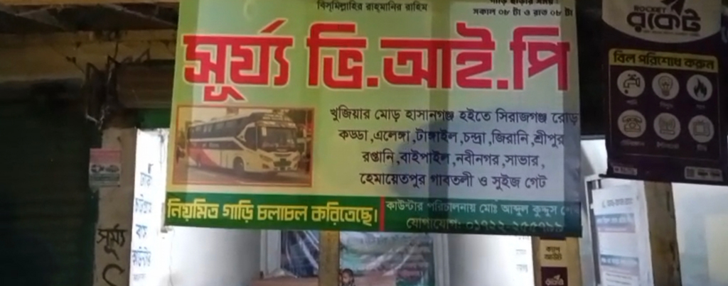 দ্বিগুণ ভাড়া নিয়েও যাত্রীদের মাঝপথে নামিয়ে দেওয়ার অভিযোগ