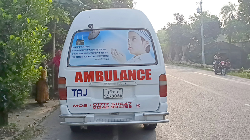 চালক ঘুমে আচ্ছন্ন, লাশবাহী অ্যাম্বুলেন্সের ধাক্কায় পথচারী নিহত