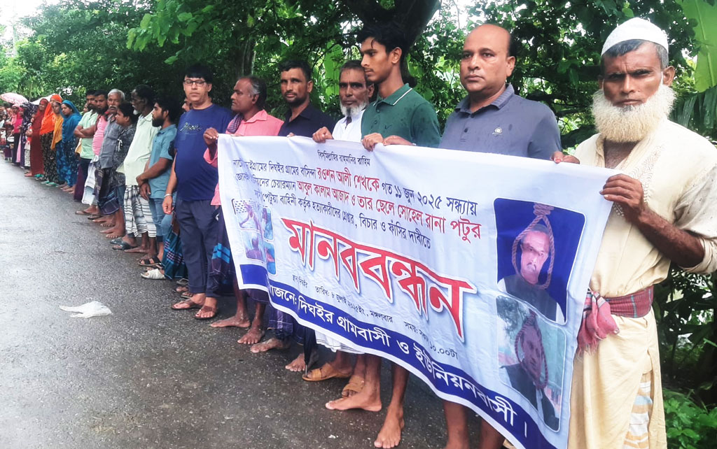 কৃষক রওশন হত্যা: চেয়ারম্যানসহ আসামিদের গ্রেপ্তারের দাবিতে মানববন্ধন