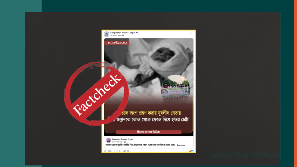 লেবাননে যুদ্ধাহত শিশুকে যুবলীগ কর্মীর সন্তান বলে প্রচার
