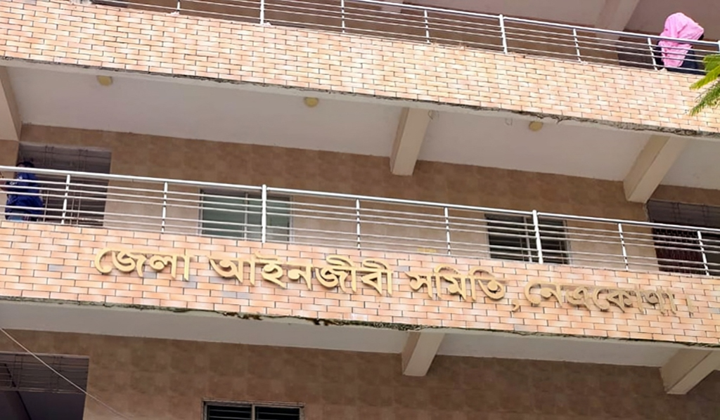 নেত্রকোনা আইনজীবী সমিতির নির্বাচনে বিএনপিপন্থীদের জয়