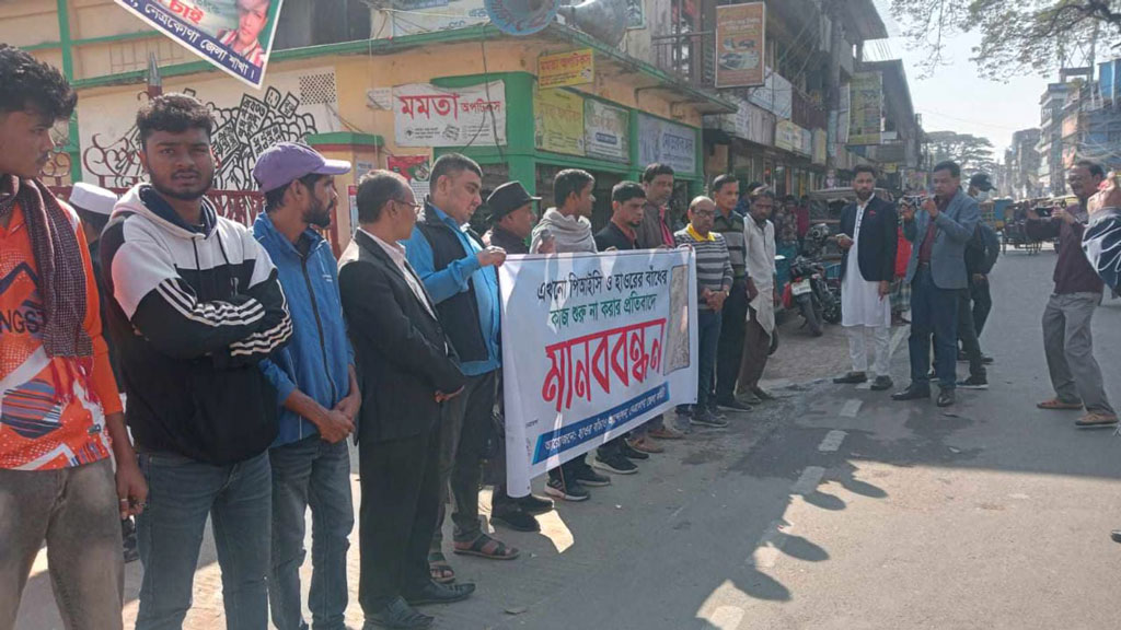 ফসল রক্ষা বাঁধের কাজ যথাসময়ে শুরু না করার প্রতিবাদে মানববন্ধন