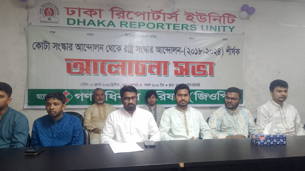 ঢাকা রিপোর্টার্স ইউনিটিতে আলোচনা সভায় বক্তব্য দেন গণঅধিকার পরিষদের সভাপতি নুরুল হক নুর। ছবি: আজকের পত্রিকা