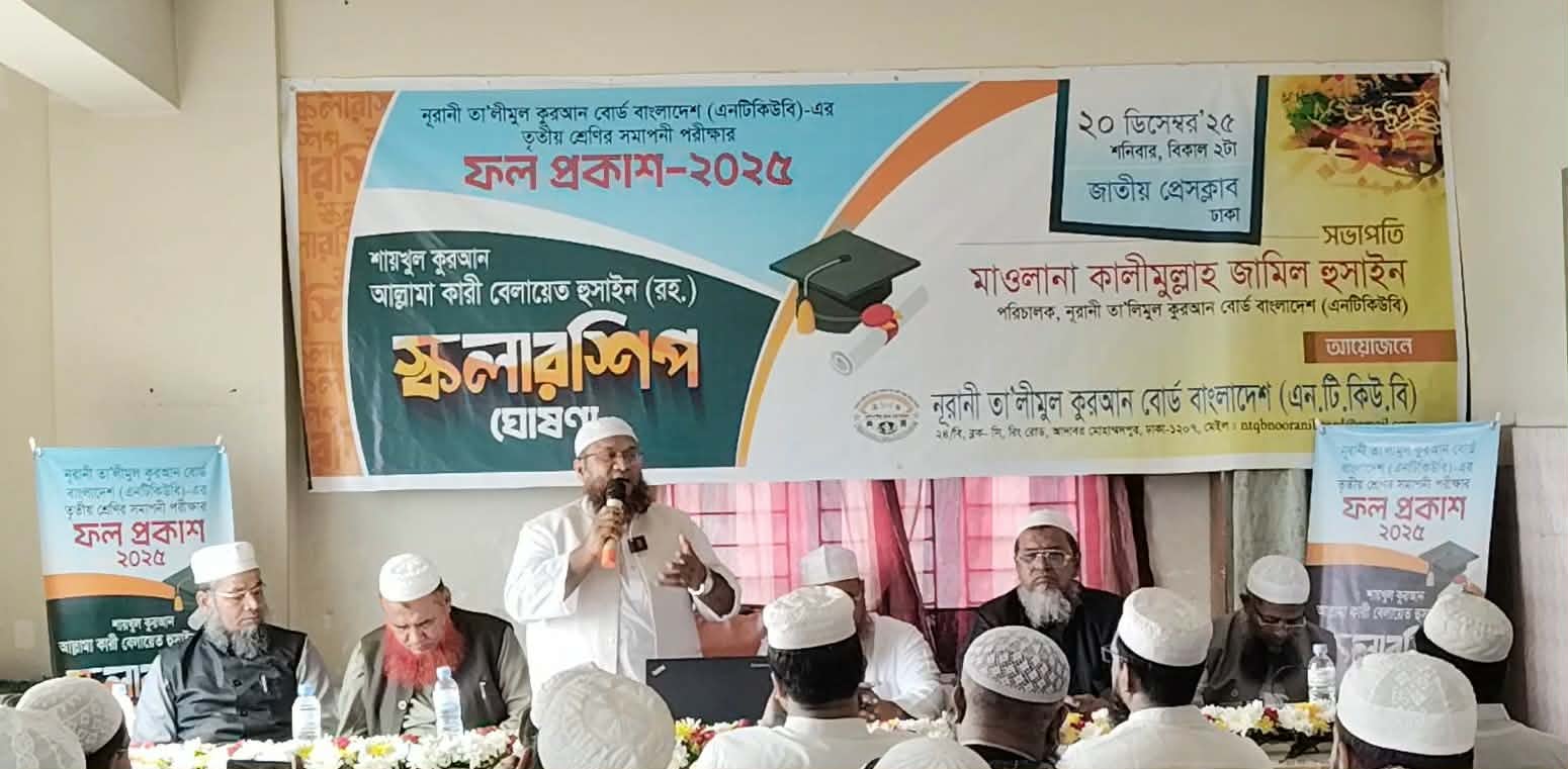 নূরানী বোর্ডের ফল প্রকাশ, পাসের হার ৯০.৩৬
