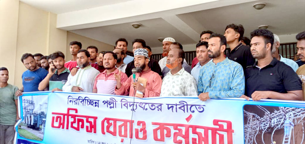 নিরবচ্ছিন্ন বিদ্যুতের দাবিতে বিক্ষোভ, স্মারকলিপি প্রদান