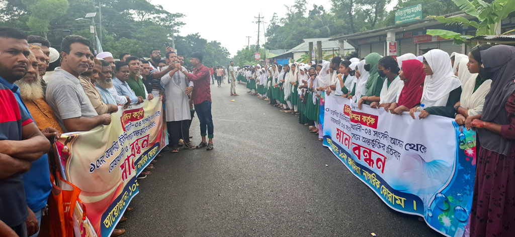 নোয়াখালী-৪ আসন থেকে বাদ দেওয়ার প্রতিবাদে সড়ক অবরোধ