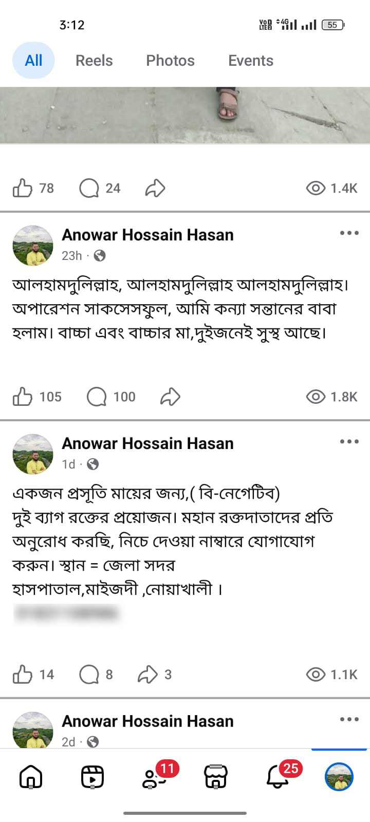 রক্ত দেওয়ার কথা বলে বিকাশে টাকা হাতিয়ে নিল প্রতারক চক্র, সংকটাপন্ন প্রসূতি