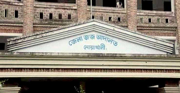পেনশনের টাকা আত্মসাৎ: নোয়াখালীতে রূপালী ব্যাংকের সাবেক ব্যবস্থাপকের ২৫ বছরের কারাদণ্ড