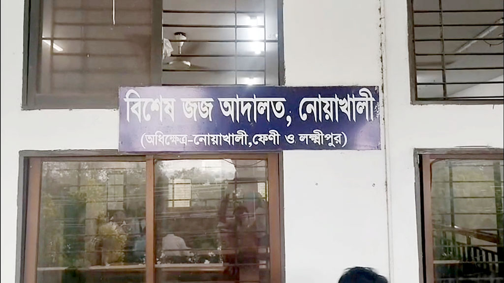 নোয়াখালীতে তিন খুন: দুই ভাইসহ ৩ জনের মৃত্যুদণ্ড, বাবাসহ ৩ জনের যাবজ্জীবন