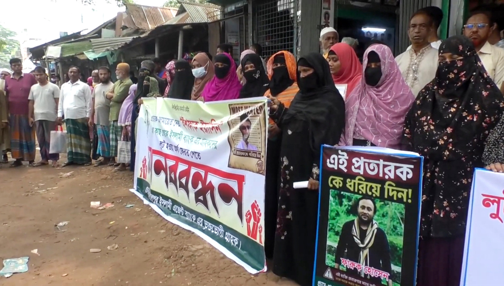 টাকা ফেরত ও অভিযুক্ত এজেন্টকে আটকের দাবিতে ইসলামী ব্যাংকের সামনে গ্রাহকদের বিক্ষোভ