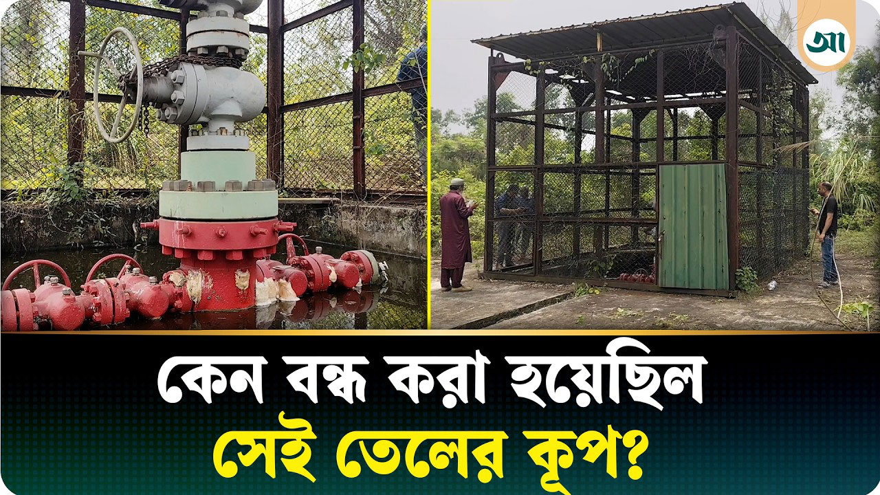 হেলিকপ্টার দিয়ে বন্ধ করা হয়েছিল তেলের কূপ, কেন?